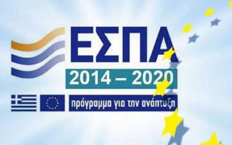 Τα 26 «sos» για όσους θέλουν να ενταχθούν στο ΕΣΠΑ