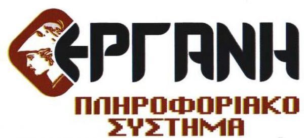 ΕΡΓΑΝΗ: Μείωση της μισθωτής απασχόλησης στον ιδιωτικό τομέα