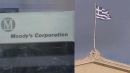 «Καμπάνα» από τον Moody's - Credit negative για την Ελλάδα