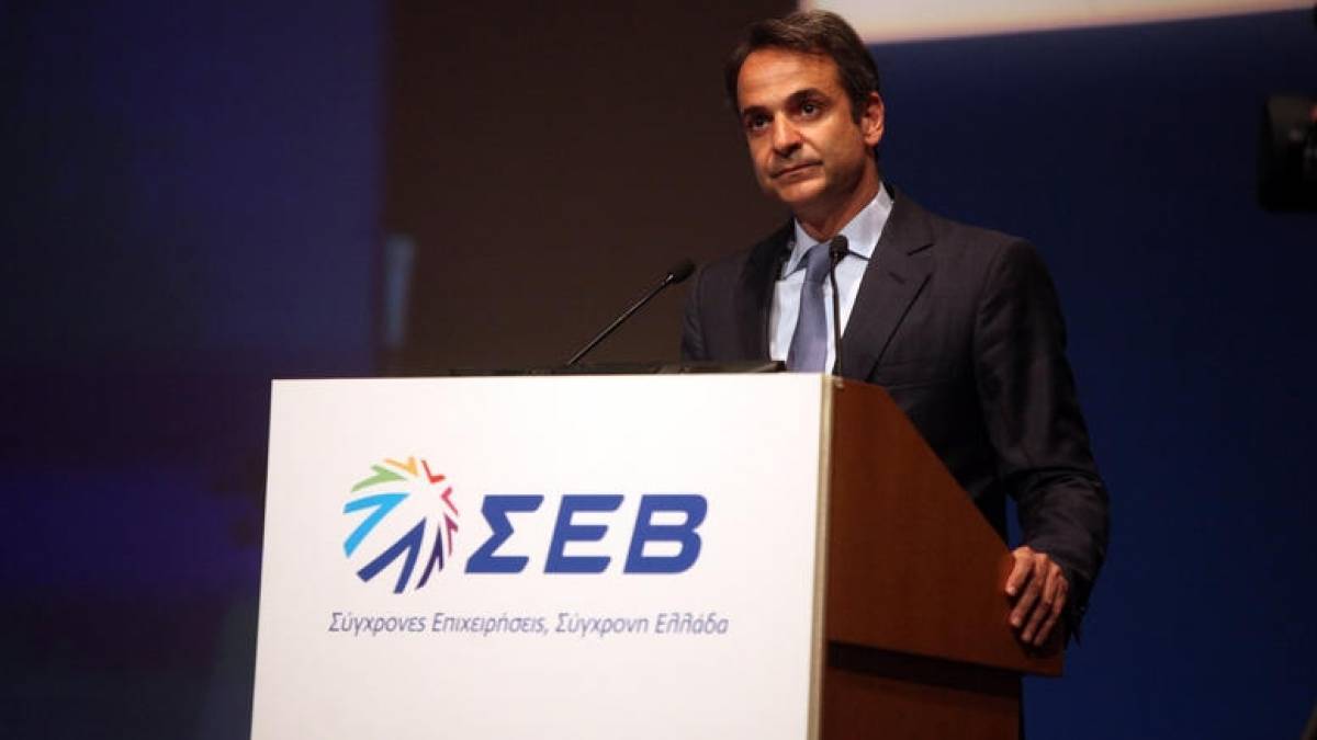 Μητσοτάκης στον ΣΕΒ: Δεσμεύομαι να μειώσω φόρους, δεσμευτείτε να επενδύσετε