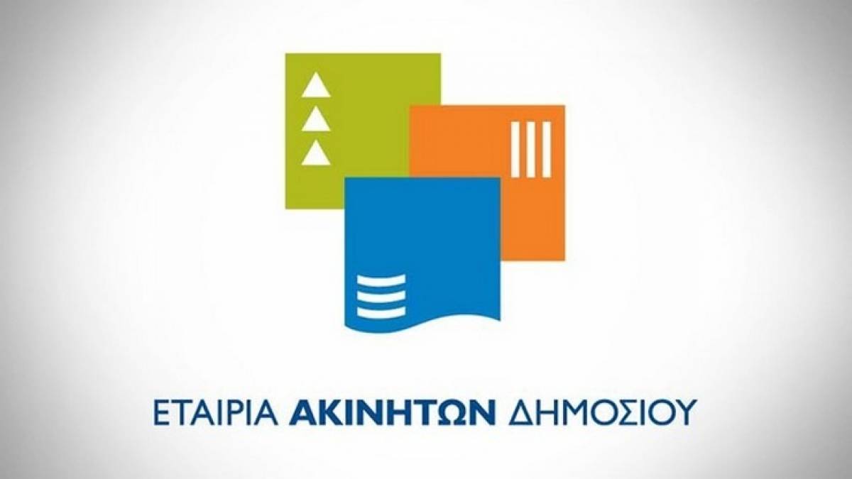 ΕΤΑΔ: Διευκρινίσεις για το ακίνητο στις Γούρνες