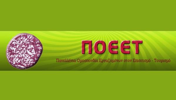 Καταγγελία ΠΟΕΕΤ: Απορρίπτονται από τον ΟΑΕΔ αιτήσεις επιδομάτων