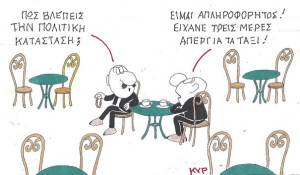Απληροφόρητος λόγω απεργίας