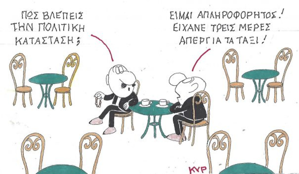 Απληροφόρητος λόγω απεργίας