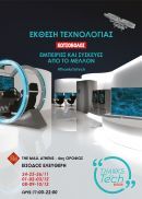 'Thanks to Tech' Κωτσόβολος: Εμπειρίες και συσκευές από το μέλλον!