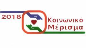 Την Παρασκευή ανοίγει η πλατφόρμα για το κοινωνικό μέρισμα-Τα κριτήρια