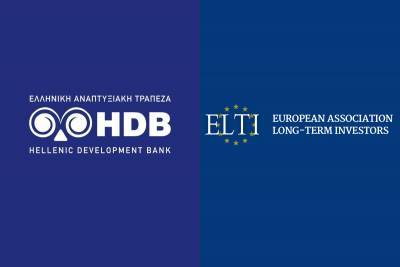 Ελληνική Αναπτυξιακή Τράπεζα: Συνεργασία με την Ευρωπαϊκή Ένωση Μακροπρόθεσμων Επενδυτών