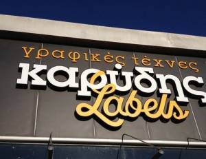 Καρύδης Labels: Νέο Μέλος της πρωτοβουλίας ΕΛΛΑ-ΔΙΚΑ ΜΑΣ