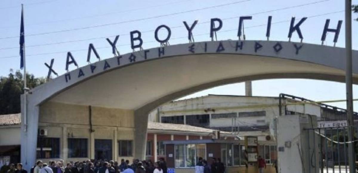 Το... δράμα της Χαλυβουργικής, που βυθίστηκε στο σκοτάδι