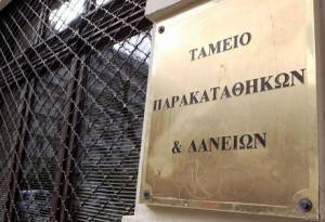 Ταμείο Παρακαταθηκών-Δανείων: Τα μέτρα για τη λειτουργία του φορέα