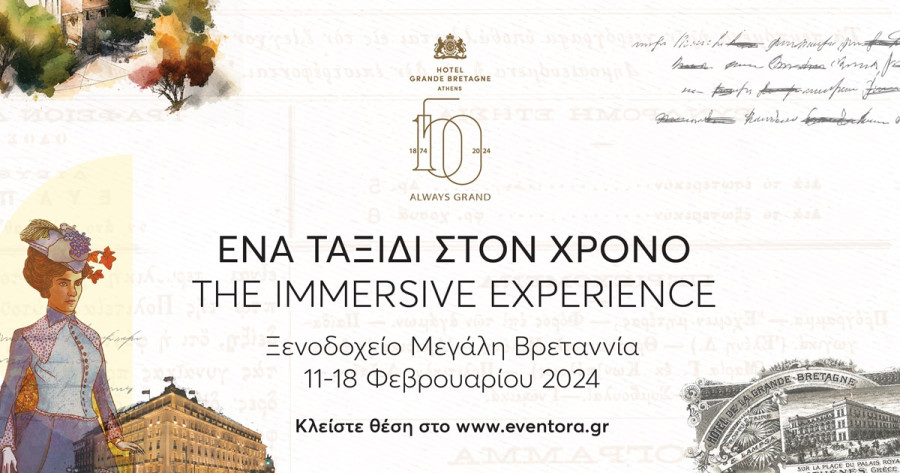 Ξενοδοχείο Μεγάλη Βρεταννία: Γιορτάζει με «Ένα Ταξίδι Στον Χρόνο»