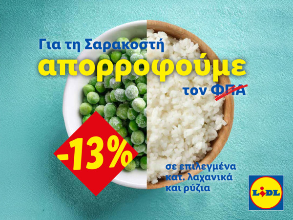 Η Lidl Ελλάς απορροφά τον ΦΠΑ από το Σαρακοστιανό τραπέζι
