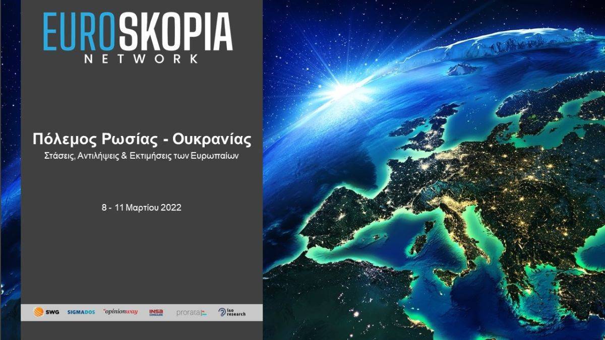 Τι πιστεύουν οι Έλληνες για τον ρωσο-ουκρανικό πόλεμο
