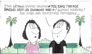 Δύσκολο μάθημα