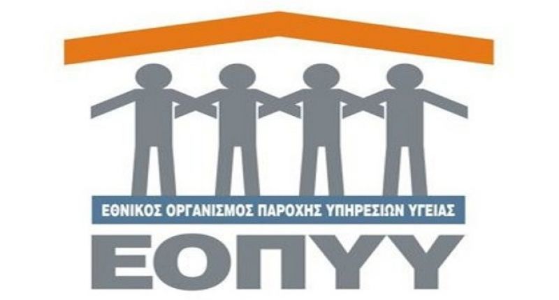 Στο «περίμενε» για τον ΕΟΠΥΥ
