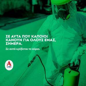 Η ΑΛΦΑ στηρίζει δήμους σε όλη την Ελλάδα
