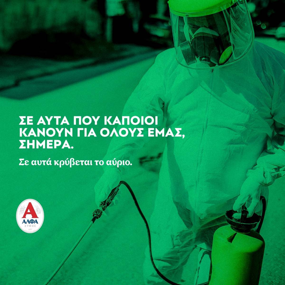 Η ΑΛΦΑ στηρίζει δήμους σε όλη την Ελλάδα