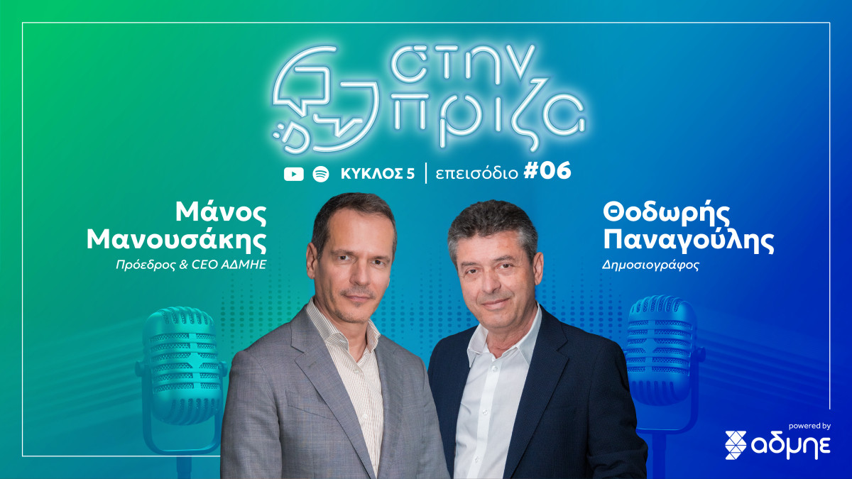 Μανουσάκης: Αλλάζει πίστα ο ΑΔΜΗΕ μετά την Αύξηση Μετοχικού Κεφαλαίου