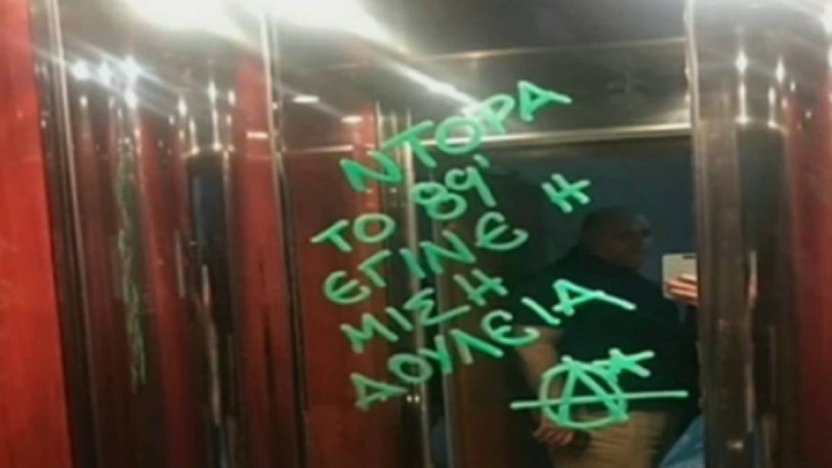 Τρεις ανήλικοι πίσω από τα συνθήματα στο γραφείο της Μπακογιάννη
