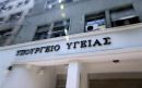 Υπ. Υγείας: Προσλήψεις αγροτικών γιατρών
