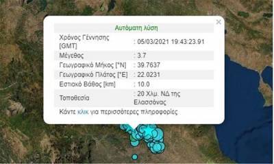 Νέος σεισμός 3,7 Ρίχτερ κοντά στην Ελασσόνα