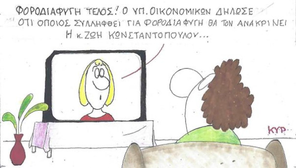 Η λύση στη φοροδιαφυγή