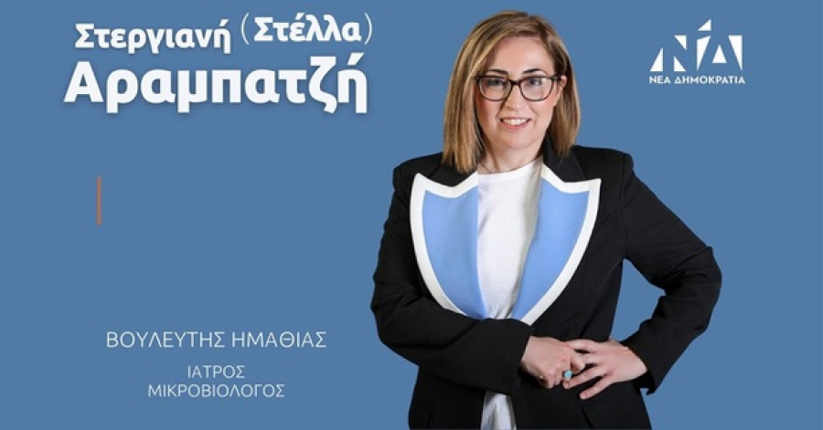 Στ. Αραμπατζή: Η βουλευτής της ΝΔ ελέγχεται για το αν έκανε μπότοξ στο μικροβιολογικό ιατρείο της