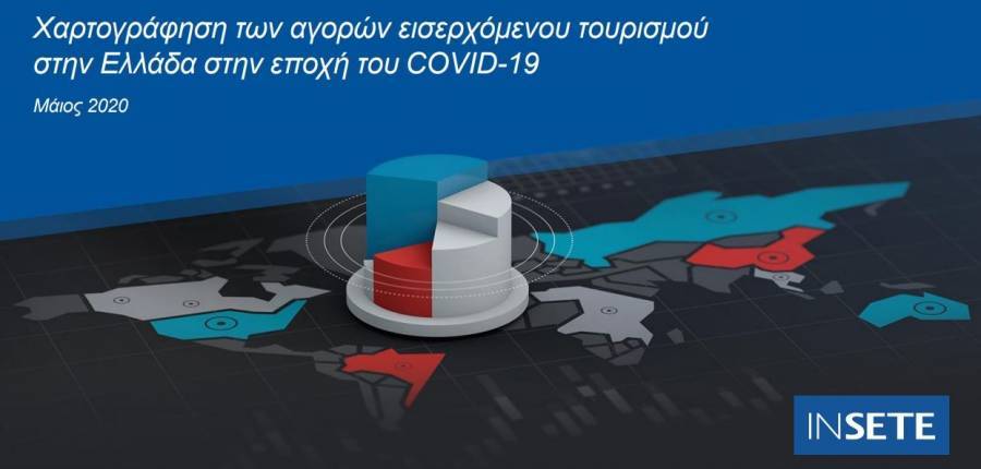 ΙΝΣΕΤΕ: Η Ελλάδα διεκδικεί... πελατεία από Ιταλία, Ισπανία