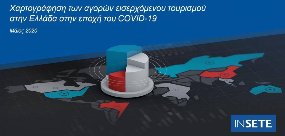 ΙΝΣΕΤΕ: Η Ελλάδα διεκδικεί... πελατεία από Ιταλία, Ισπανία