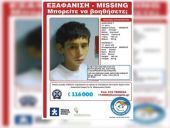ΕΚΤΑΚΤΟ: Βρέθηκε ο 11χρονος Διονύσης-Μεταφέρεται στο Ανηλίκων