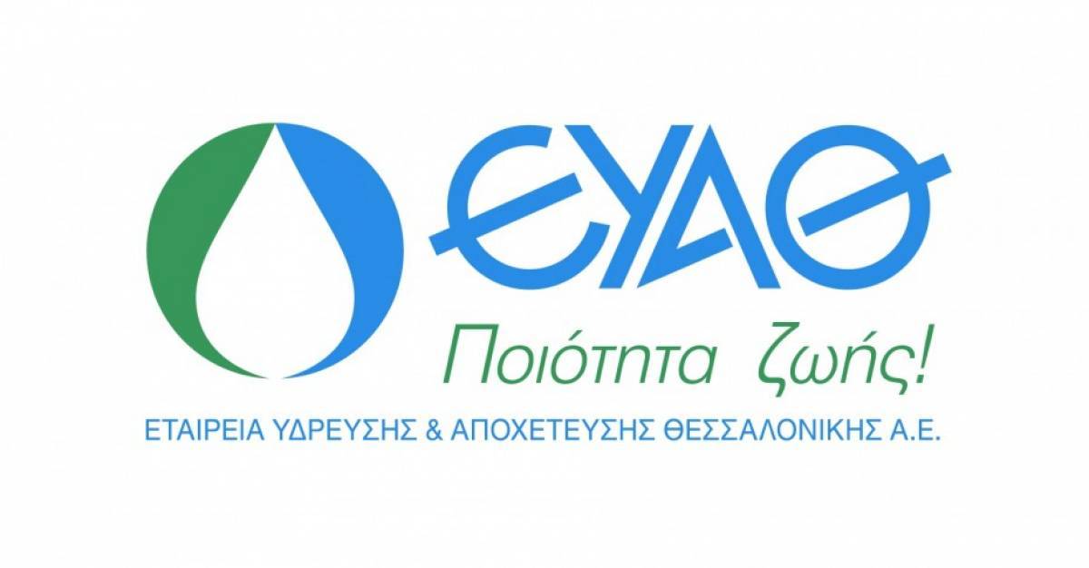 ΕΥΑΘ: Μείωση κερδοφορίας 19,03% το 2020