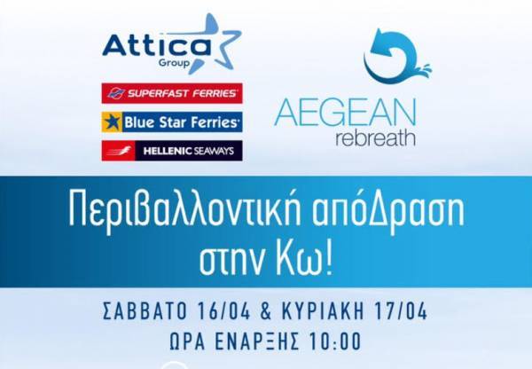 Attica Group: «Πλέουμε μαζί» για την προστασία του περιβάλλοντος και των θαλασσών
