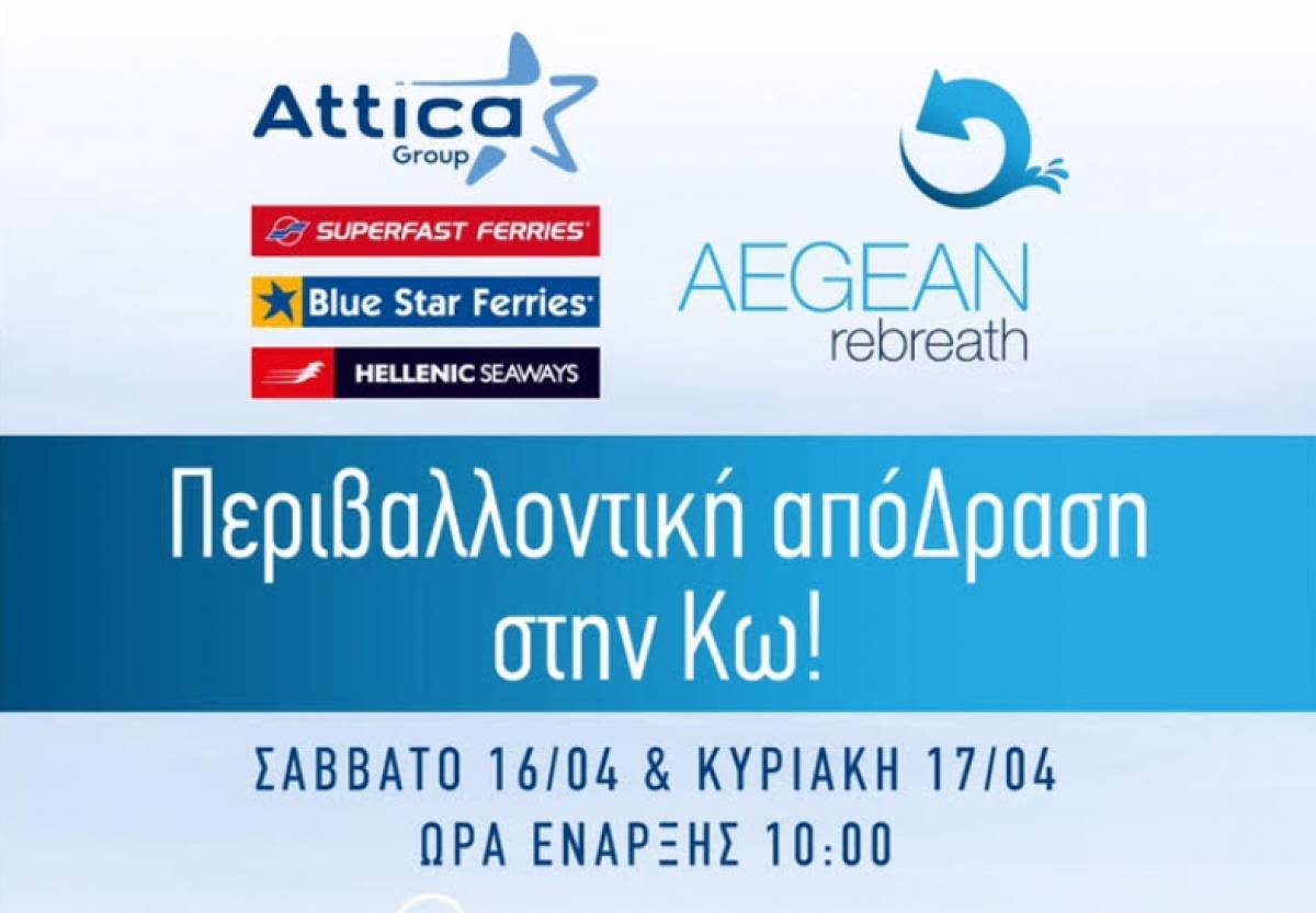 Attica Group: «Πλέουμε μαζί» για την προστασία του περιβάλλοντος και των θαλασσών