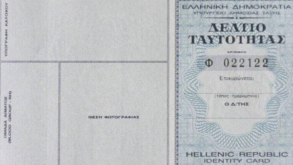 ΑΦΜ, ΑΜΚΑ και αριθμός ταυτότητας...μαζί ο 12ψηφιος Προσωπικός Αριθμός Πολίτη