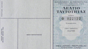 ΑΦΜ, ΑΜΚΑ και αριθμός ταυτότητας...μαζί ο 12ψηφιος Προσωπικός Αριθμός Πολίτη