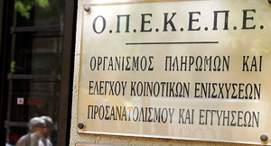 ΟΠΕΚΕΠΕ: Έως 31 Μαΐου η καταχώρηση ποσοτήτων για συνδεδεμένες ενισχύσεις