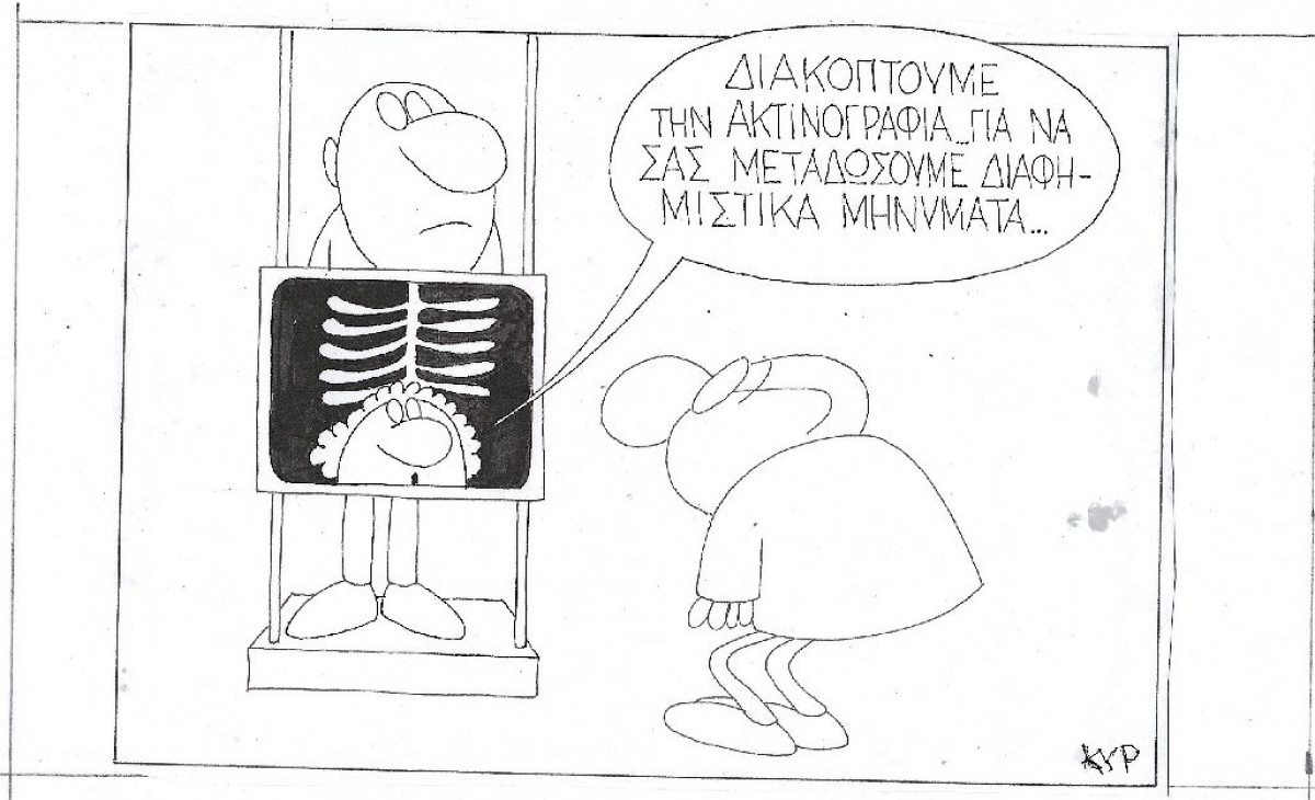 Διακοπή για διαφημίσεις
