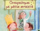 Κερδίστε ένα υπέροχο βιβλίο από τις εκδ. Παπαδόπουλος!