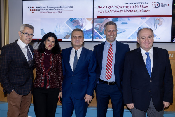 DRG: Σχεδιάζοντας το Μέλλον των Ελληνικών Νοσοκομείων