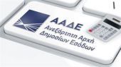 Στην ΑΑΔΕ μεταφέρονται οι ηλεκτρονικές υπηρεσίες «Μιας Στάσης»