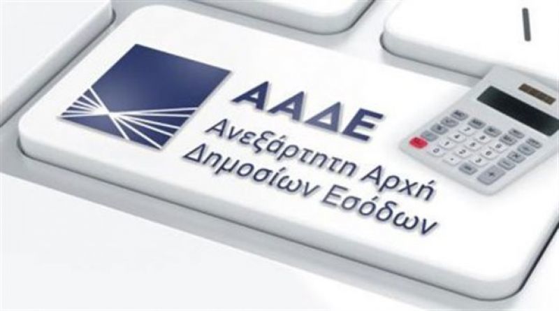Στην ΑΑΔΕ μεταφέρονται οι ηλεκτρονικές υπηρεσίες «Μιας Στάσης»