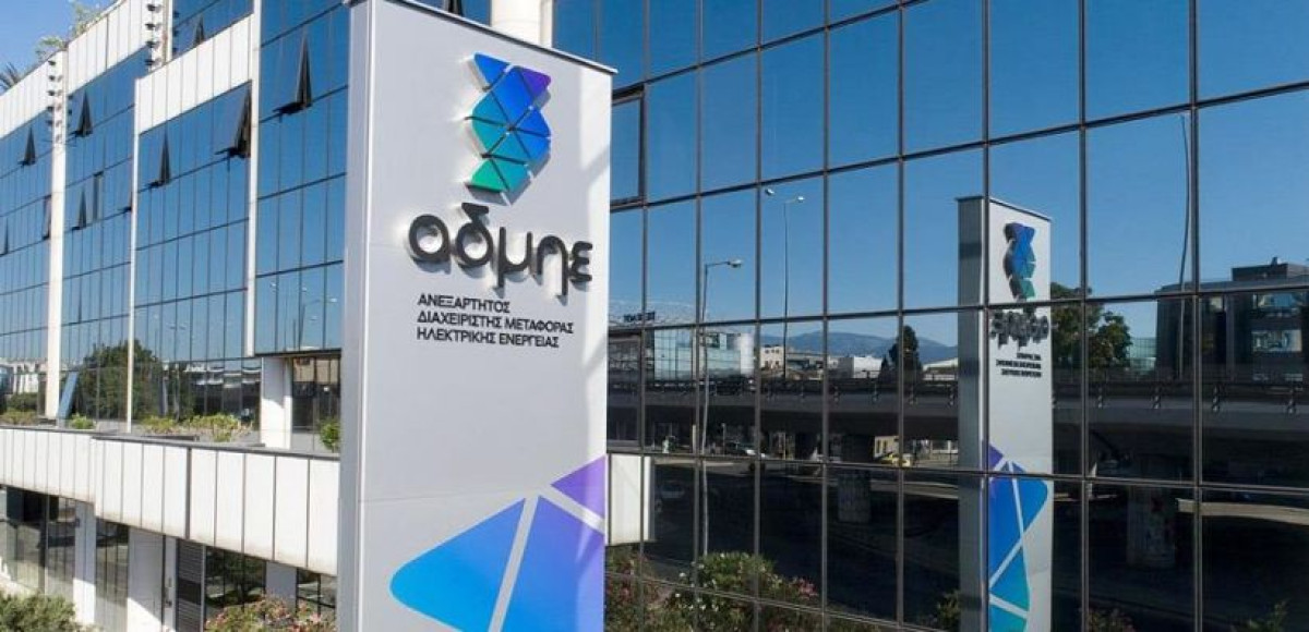 ΑΔΜΗΕ: Άμεση ανάγκη να αναθεωρηθεί εκτάκτως το ρυθμιζόμενο έσοδο