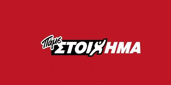 Πάμε Στοίχημα: Μοίρασε περισσότερα από 56 εκατ. ευρώ τον Αύγουστο