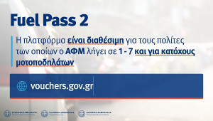 Fuel Pass 2: Έφτασαν τις 700.000 οι αιτήσεις