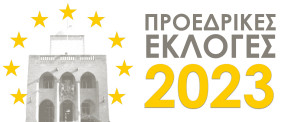 Κύπρος- Εκλογές: Οι 14 υποψηφιότητες για την Προεδρία