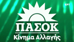 ΠΑΣΟΚ: Διαγραφή δύο μελών για πιθανή εμπλοκή στο κύκλωμα εκβιαστών