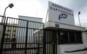 Απέρριψε αίτημα για ομαδικές απολύσεις στη Softex η περιφέρεια Αττικής