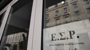 Προσωρινή άδεια ΕΣΡ στην ΑΛΤΕΡ ΕΓΚΟ