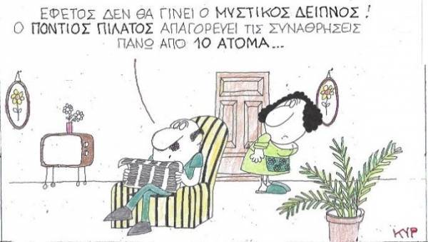 Δεν θα γίνει ούτε ο Μυστικός Δείπνος