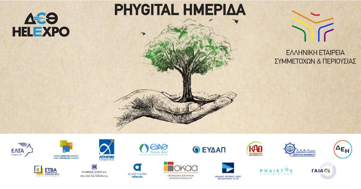 Υπερταμείο: Ημερίδα στη ΔΕΘ για βιώσιμη ανάπτυξη και δημόσιες επιχειρήσεις